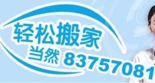 福州長途搬家、莆田搬家公司選擇與廈門搬家公司聯系方式指南