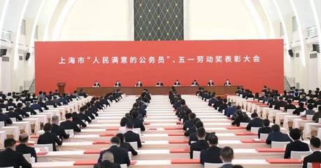 上海表彰“人民滿意公務(wù)員”與五一勞動(dòng)獎(jiǎng)?wù)芦@得者，彰顯卓越服務(wù)精神